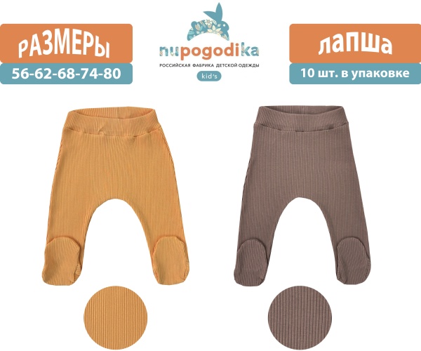 Евроползунки (Лапша) Оранжевый/Коричневый (размеры 56/62/68/74/80) оптом