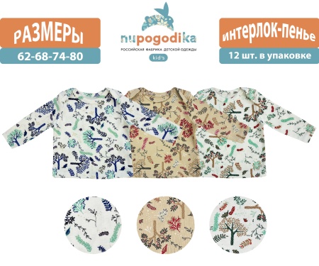 Джемпер 8-ка д/р (Интерлок пенье) Веточки трио (размеры 62/68/74/80) оптом