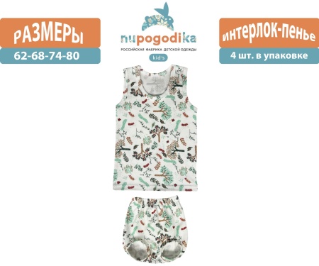 Майка + трусы (Интерлок пенье) Веточки бирюзовые (размеры 62/68/74/80) оптом