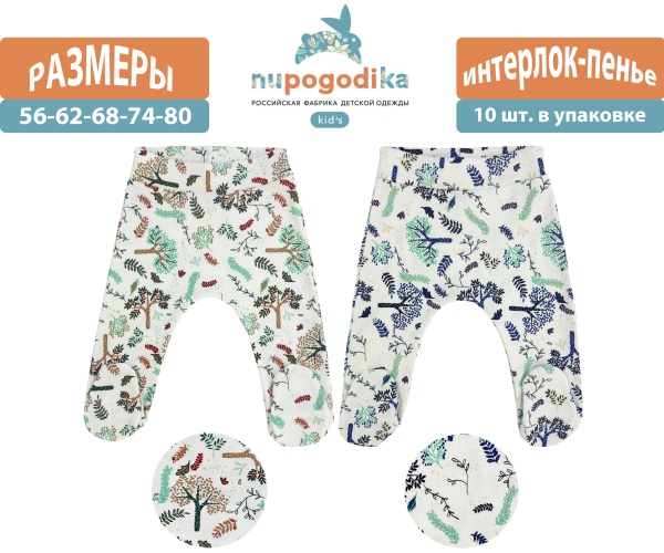 Евроползунки кулиска (Интерлок пенье) Веточки (размеры 56/62/68/74/80) оптом
