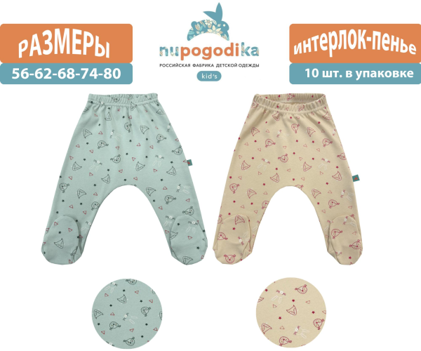 Евроползунки (Интерлок-пенье) Совушки (размеры 56/62/68/74/80) оптом