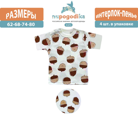 Джемпер к/р (Орехи) (Интрелок-пенье) р.р. 62-80 оптом