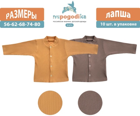 Кофта д/р (Лапша) Оранжевый/Коричневый (размеры 56/62/68/74/80) оптом