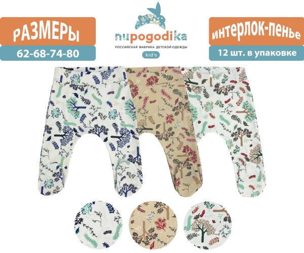 Евроползунки кулиска (Интерлок пенье) Веточки трио (размеры 62/68/74/80) оптом