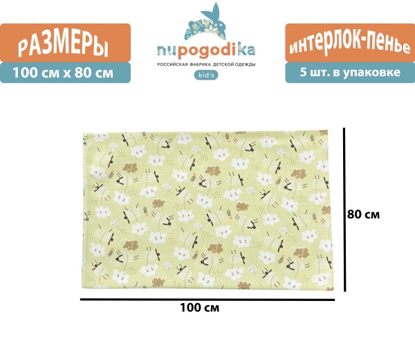 Пеленки детские (Интерлок пенье) Облака бежевые размер 80 х 100