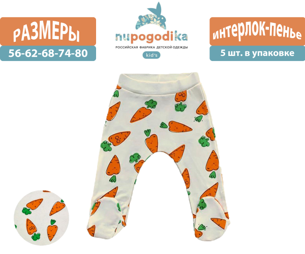 Евроползунки (Интерлок-пенье) Морковь (размеры 56/62/68/74/80) оптом
