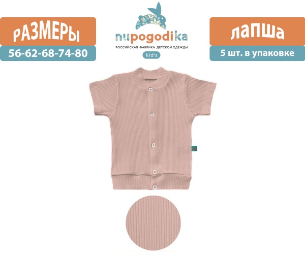 Кофта к/р  (Лапша) Розовый (размеры 56/62/68/74/80) оптом