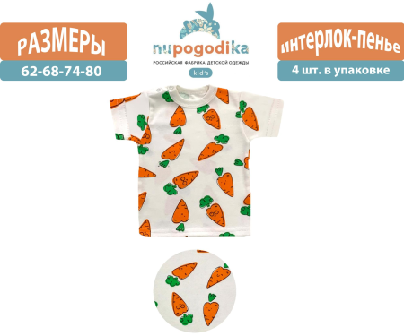 Джемпер к/р (Морковь) (Интрелок-пенье) р.р. 62-80 оптом