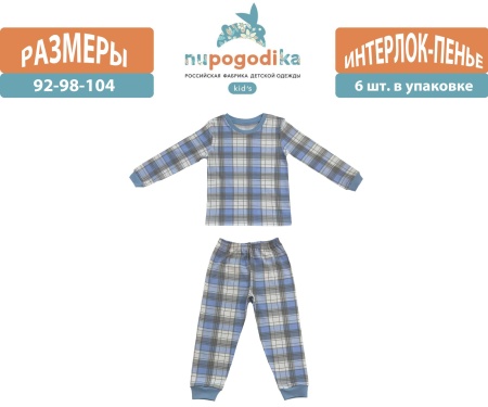 Пижама с брюками (Клетка) (Интерлок-пенье) р.р. 92-104