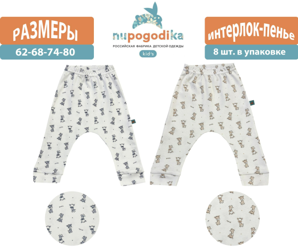 Штанишки на резинке с манжетами (Жирафики) (Интерлок-пенье) р.р. 62-80 оптом
