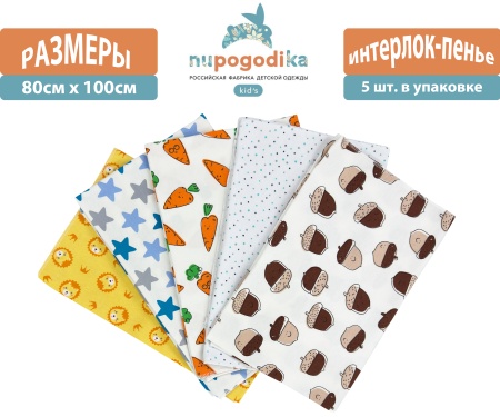Пеленки детские (Интерлок пенье) в ассортименте размер 80 х 100