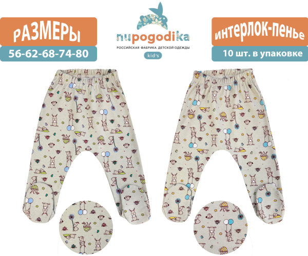 Евроползунки (Интерлок пенье) Зайки с шариками (размеры 56/62/68/74/80) оптом