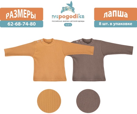 Джемпер д/р (Лапша) Оранжевый/Коричневый (размеры 62/68/74/80) оптом