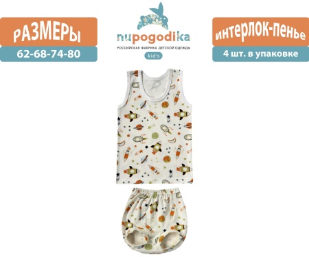 Майка + трусы (Интерлок пенье) Космос (размеры 62/68/74/80) оптом