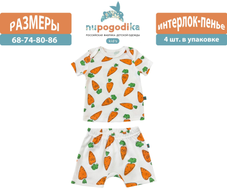 Футболка 8-ка к/р + шорты (Морковь) (Интерлок-пенье) р.р. 62-80 оптом