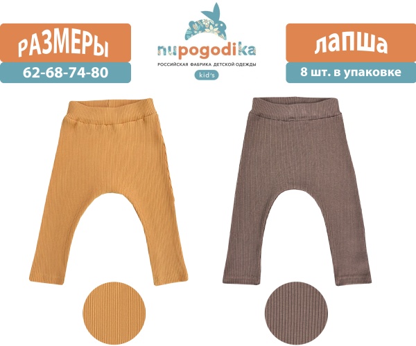 Штанишки кулиска (Лапша) Оранжевый/Коричневый (размеры 62/68/74/80) оптом