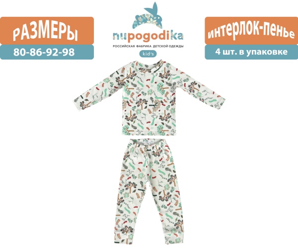 Пижама с брюками (Интерлок пенье) Веточки бирюзовые (размеры 80/86/92/98) оптом