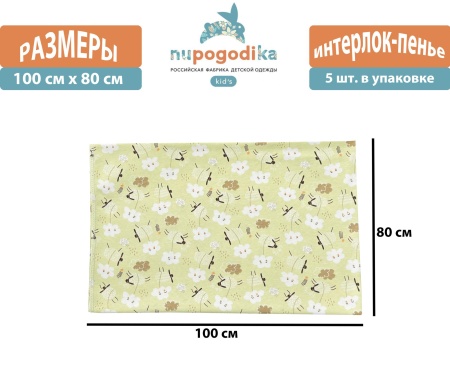 Пеленки детские (Интерлок пенье) Облака бежевые размер 80 х 100