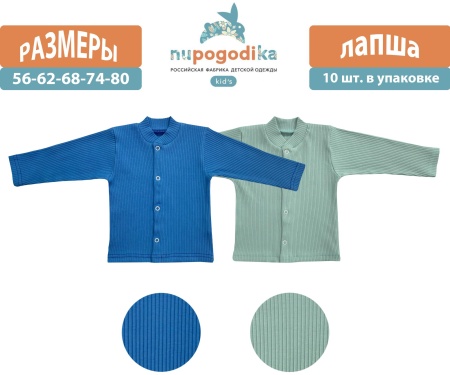 Кофта д/р (Лапша) Синий/Бирюзовый (размеры 56/62/68/74/80) оптом