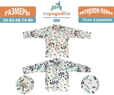 Кофта д/р (Интерлок пенье) Веточки (размеры 56/62/68/74/80) оптом