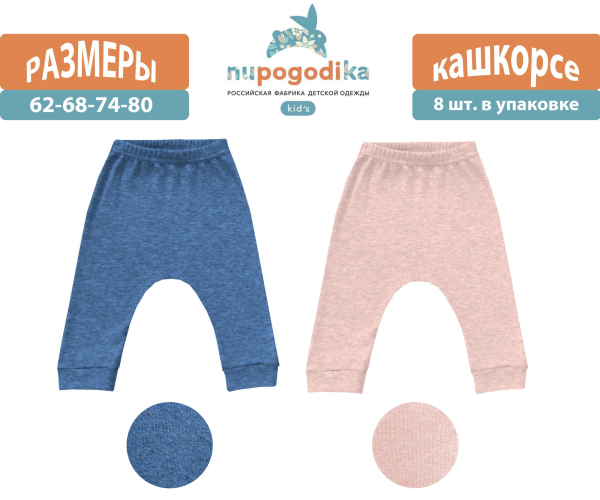 Штанишки на резинке с манжетами (Кашкорсе) Розовый/Синий (размеры 62/68/74/80) оптом