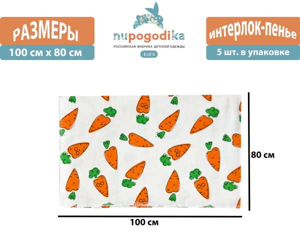 Пеленки детские (Интерлок пенье) Морковки размер 80 х 100