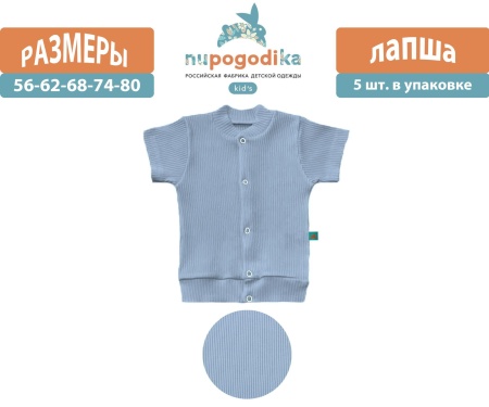 Кофта к/р  (Лапша) Голубая (размеры 56/62/68/74/80) оптом